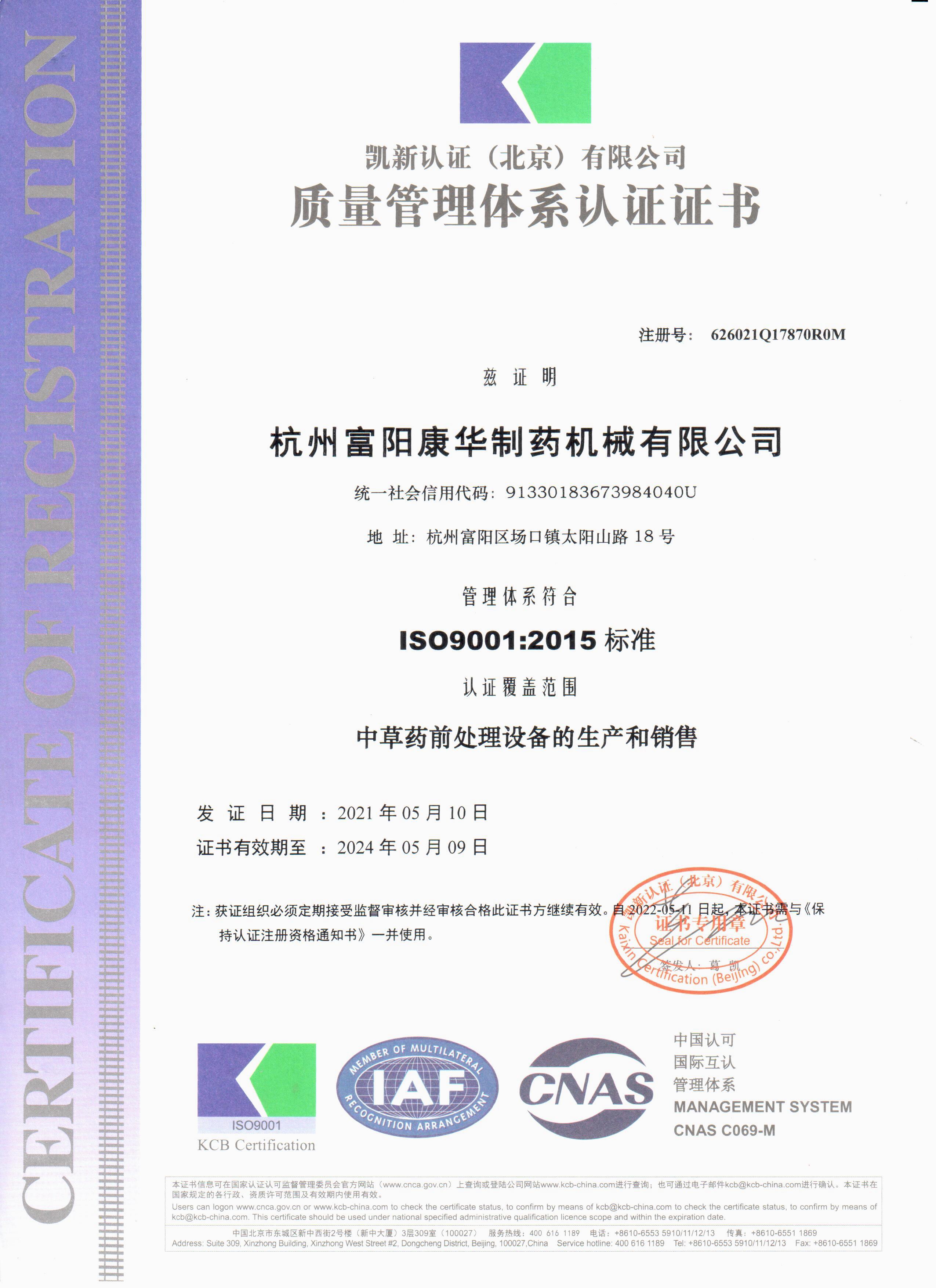 中文版ISO9000证书2018年新